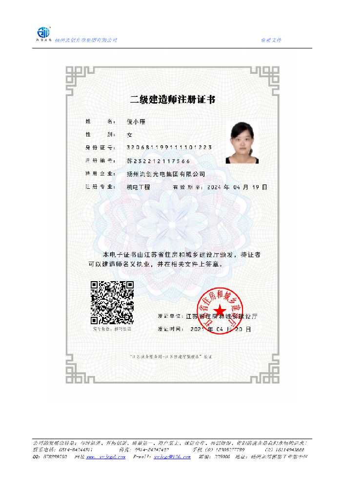 吉林市二级建造师注册证书